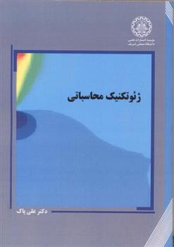کتاب ژئوتکنیک محاسباتی