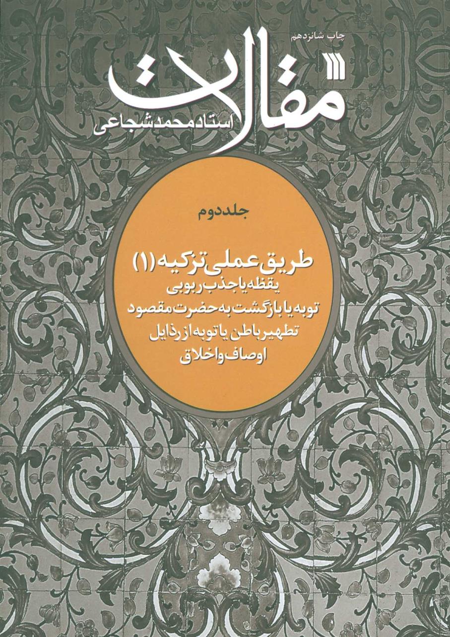 کتاب مقالات 2