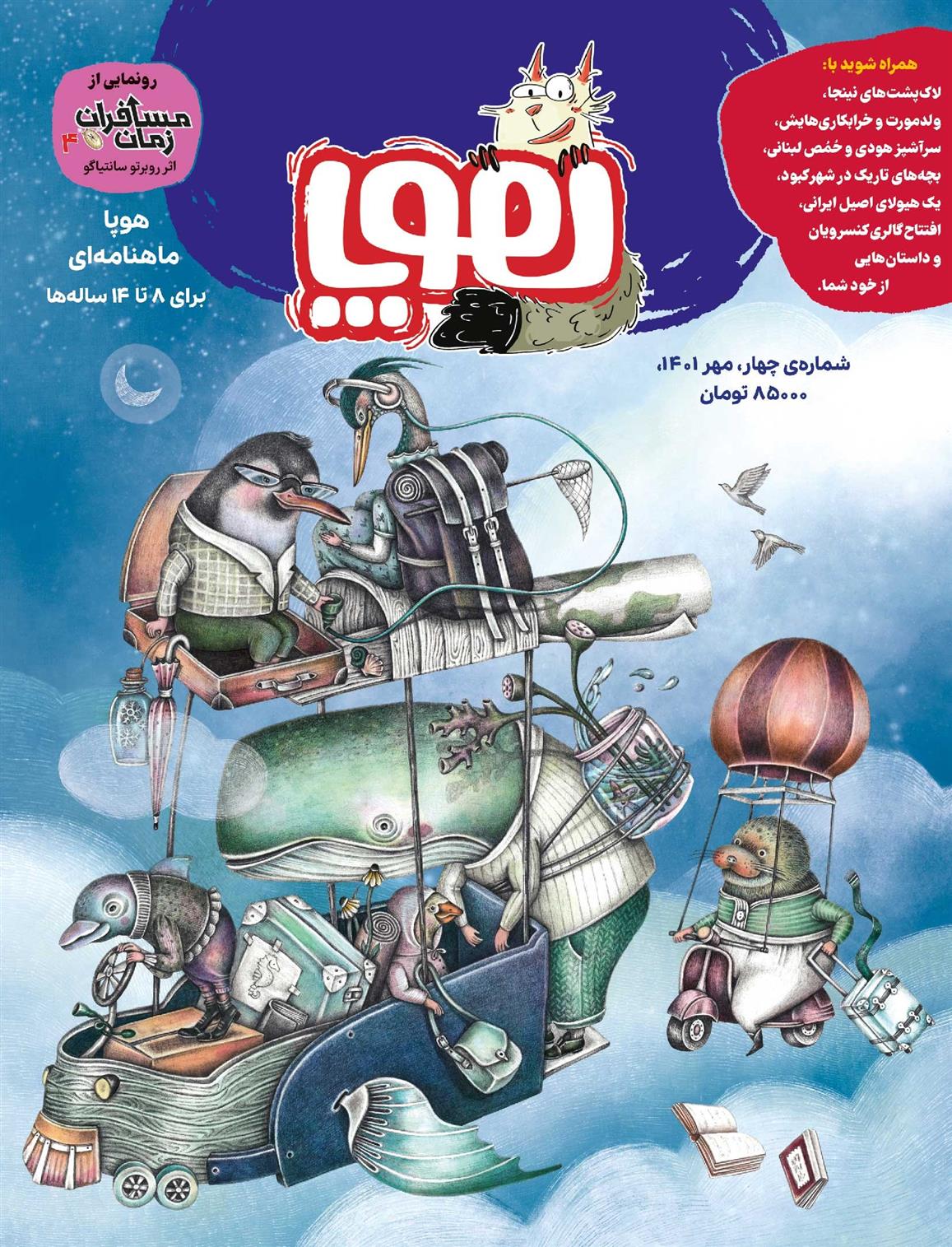 کتاب مجله ی هوپا : شماره 4