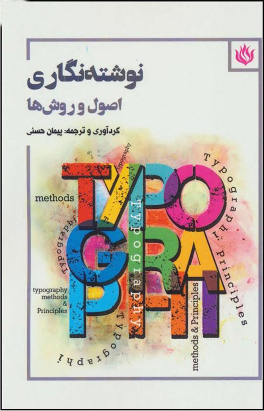 کتاب نوشته نگاری