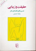 کتاب حقیقت و زیبایی