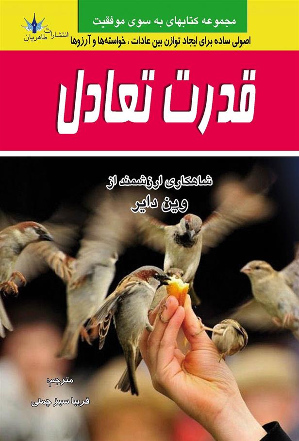 کتاب قدرت تعادل