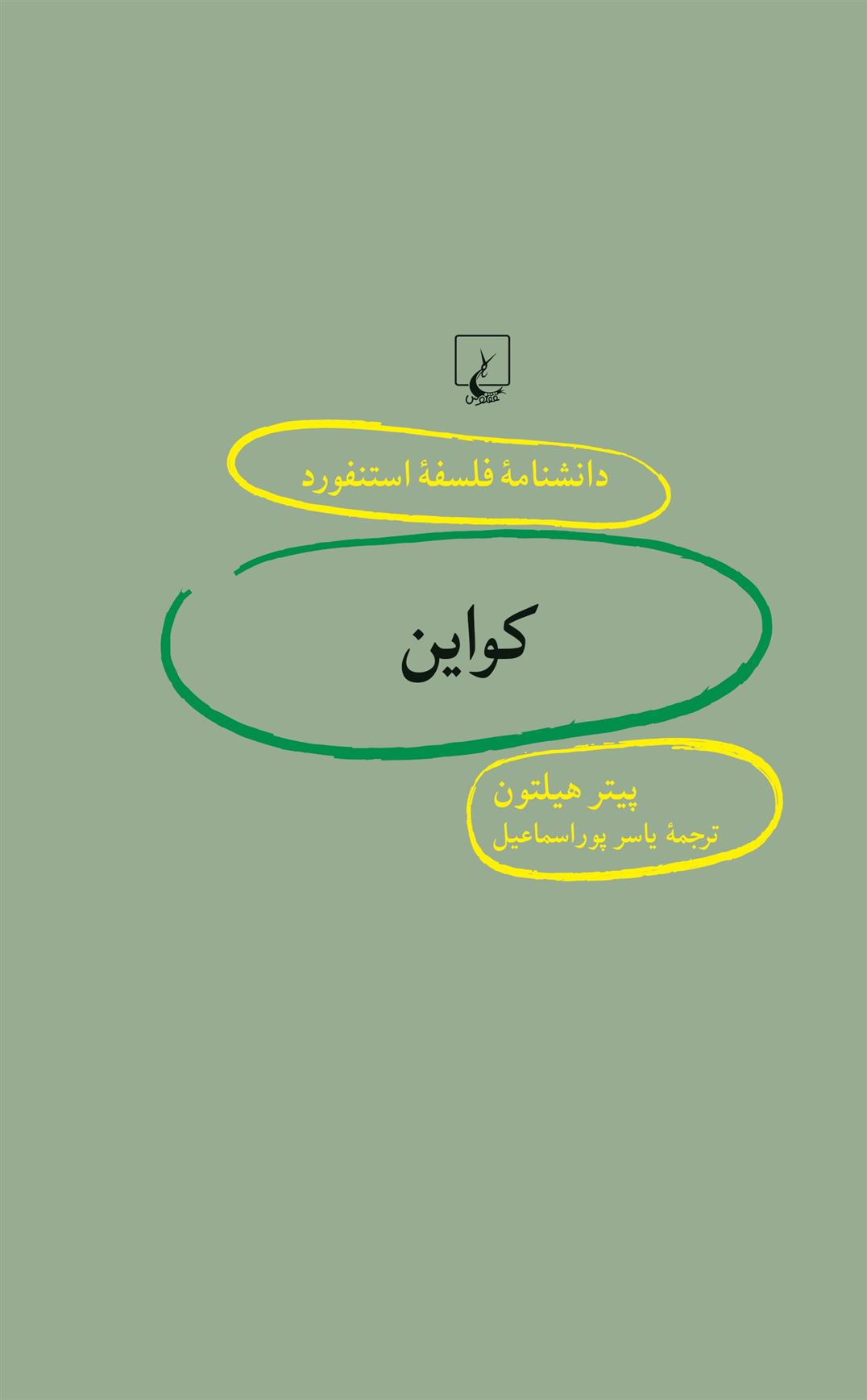 کتاب کواین