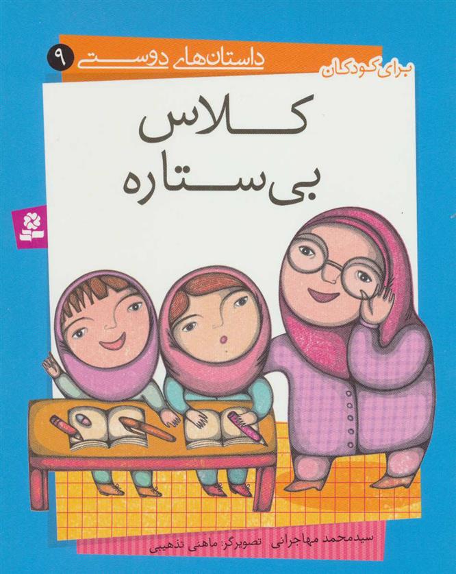 کتاب کلاس بی ستاره