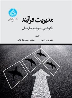 کتاب مدیریت فرایند