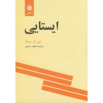 کتاب ایستایی