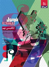 فرمول بیست انگلیسی نهم