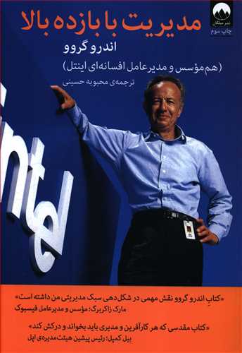 کتاب مدیریت با بازده بالا;