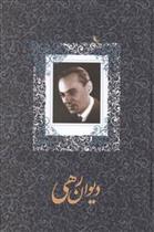 کتاب دیوان رهی معیری