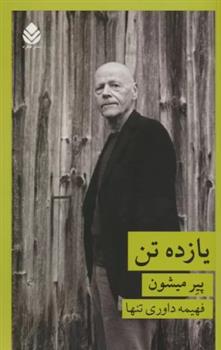 کتاب یازده تن