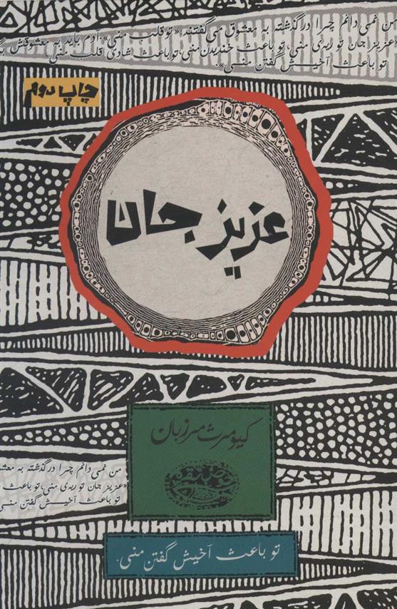 کتاب عزیز جان