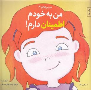 کتاب من به خودم اطمینان دارم!