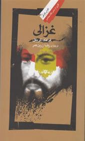 کتاب غزالی