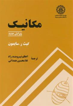کتاب مکانیک