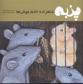 کتاب پنبه