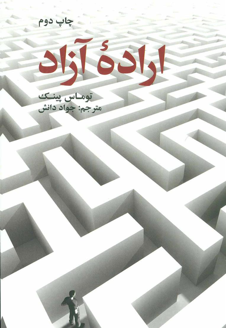 کتاب اراده آزاد
