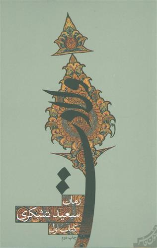 کتاب ولادت
