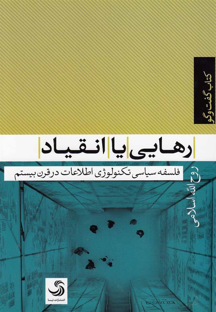کتاب رهایی یا انقیاد