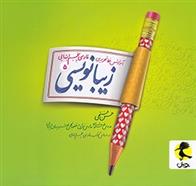 زیبا نویسی فارسی پنجم ابتدایی