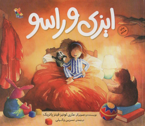 کتاب ایزی و راسو