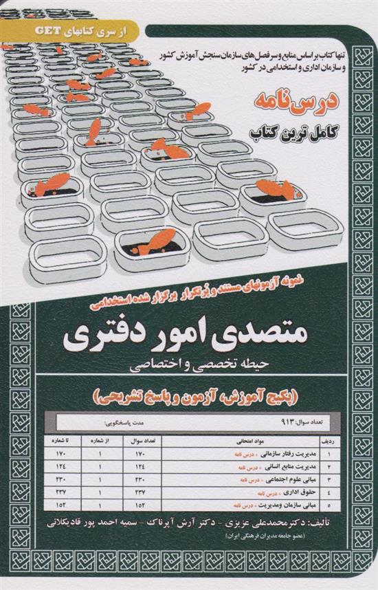 کتاب متصدی امور دفتری
