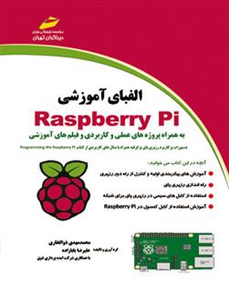 کتاب الفبای آموزشی Raspberry Pi;