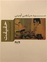 کتاب حقیقت