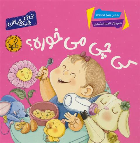 کتاب کی چی می خوره؟