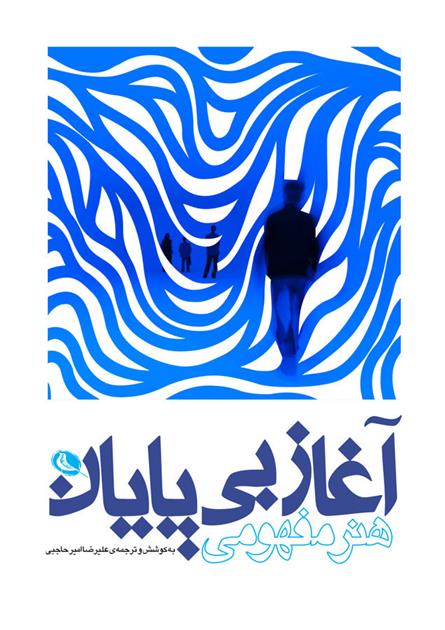 کتاب آغاز بی پایان