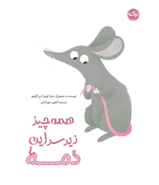 کتاب همه چیز زیر سر این دمه
