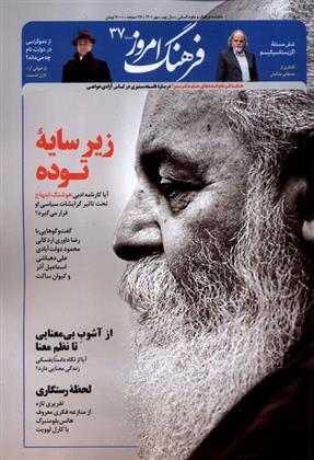 کتاب مجله فرهنگ امروز 37