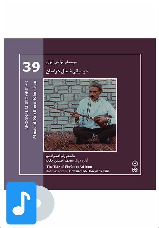 آلبوم موسیقی موسیقی شمال خراسان