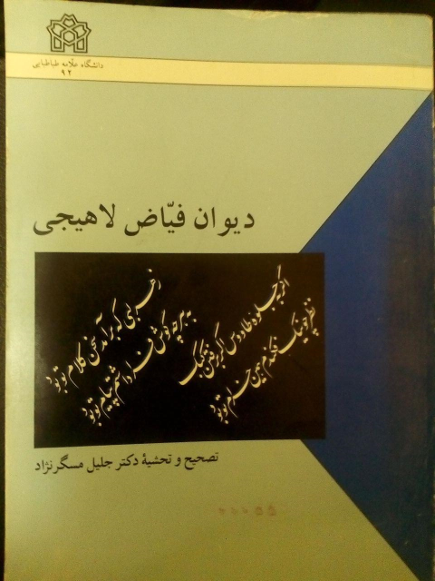 کتاب دیوان فیاض لاهیجی