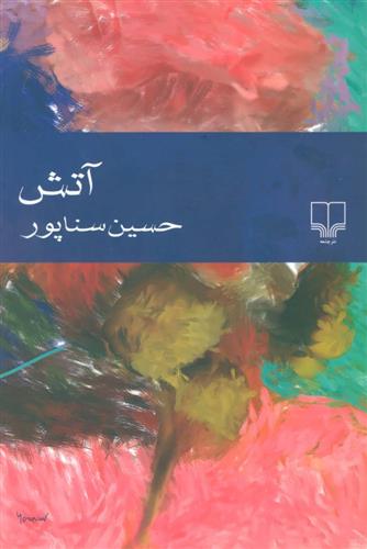 کتاب آتش