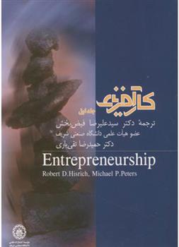 کتاب کارآفرینی - جلد اول