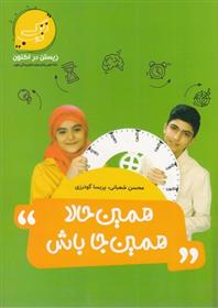 کتاب همین حالا همین جا باش