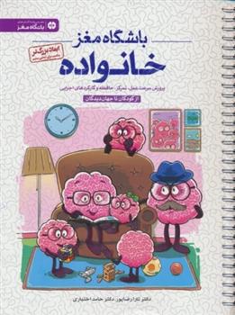 کتاب خانواده (باشگاه مغز)