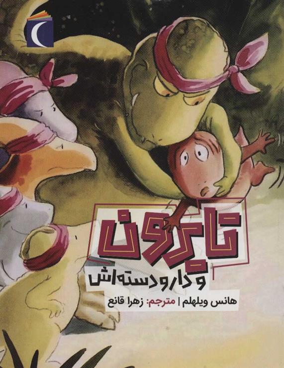 کتاب تایرون و دار و دسته اش