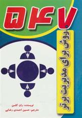 کتاب 547 روش برای مدیریت برتر