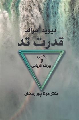 کتاب قدرت تد