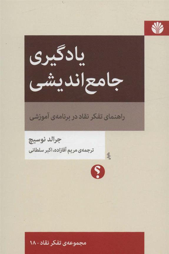 کتاب یادگیری جامع اندیشی