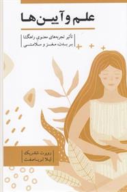 کتاب علم و آیین ها