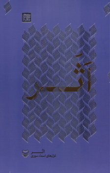 کتاب اثر