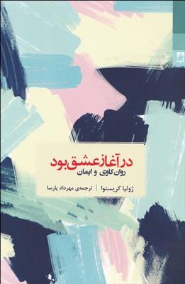 کتاب در آغاز عشق بود
