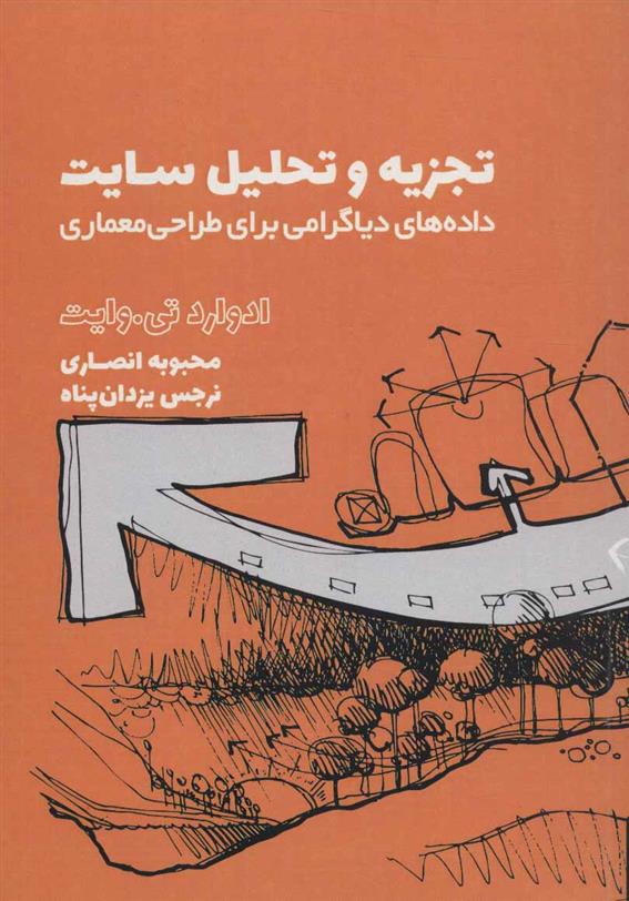 کتاب تجزیه و تحلیل سایت