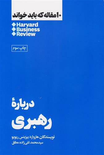 کتاب درباره رهبری;