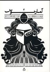 کتاب آمادئوس