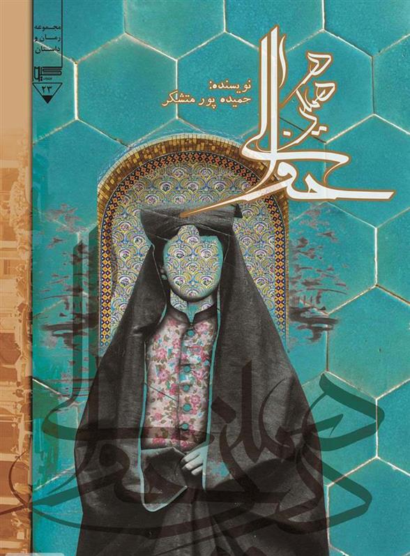 کتاب در همین حوالی