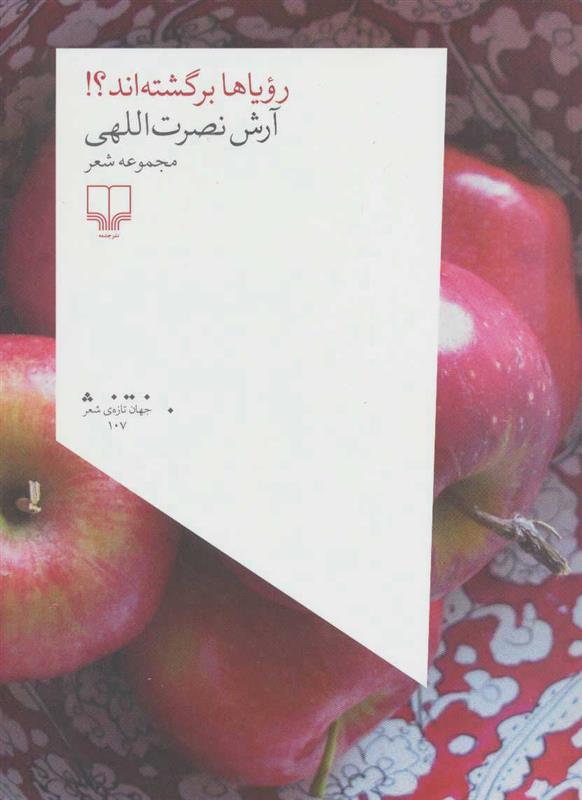 کتاب رویاها برگشته اند؟!