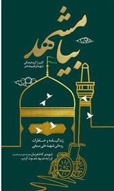 کتاب بیا مشهد